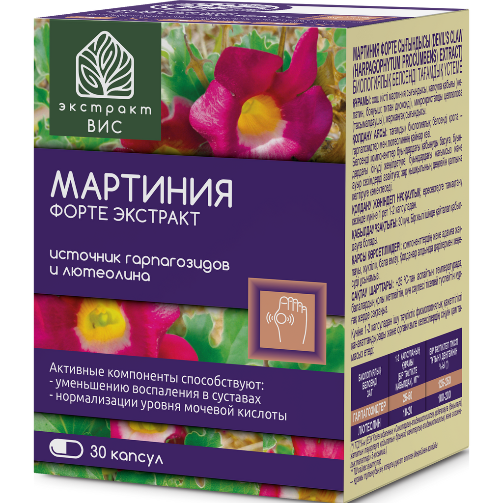 Мартиния Форте экстракт, капсулы, 30 шт.