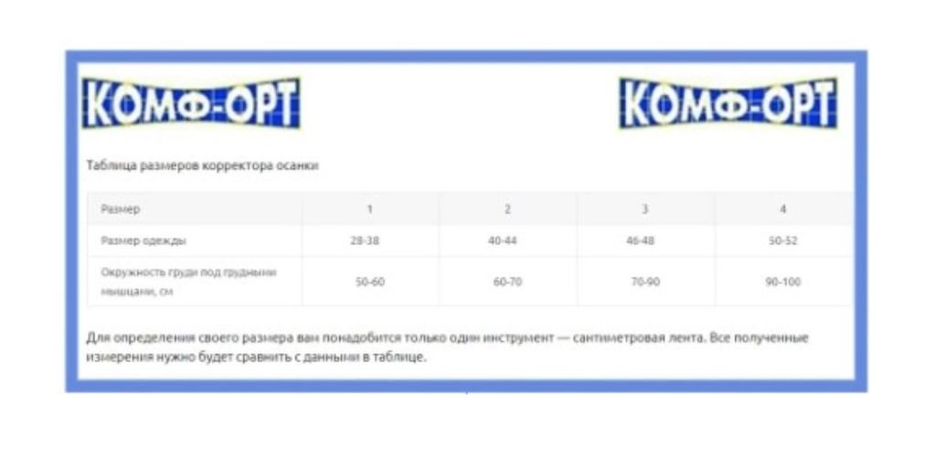 Корректор осанки К-504 Комф-Орт, р. 2, 1 шт.