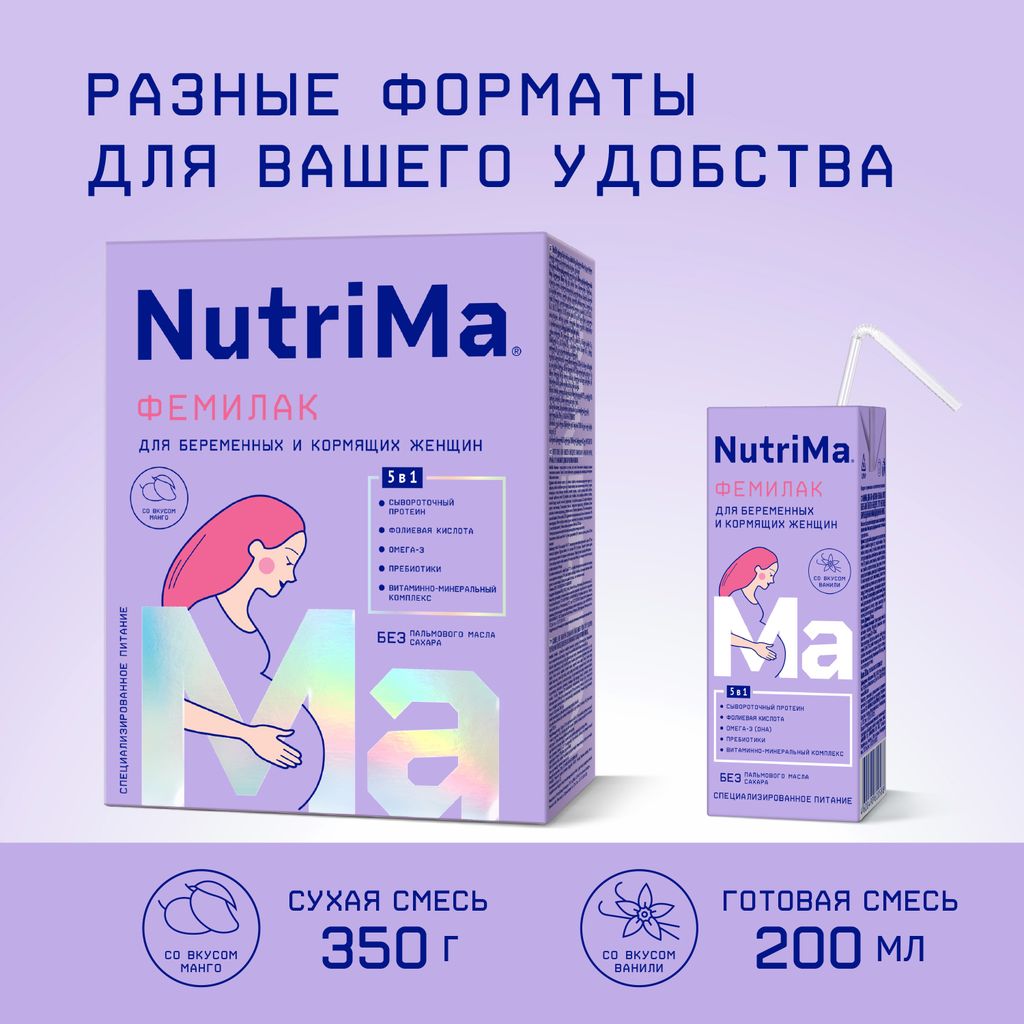 NutriMa Фемилак Молочный напиток для беременных и кормящих, напиток, со вкусом ванили, 200 г, 1 шт.