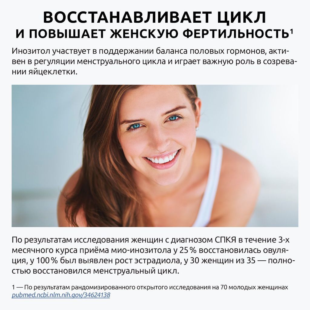 Ultrabalance Инозитол Премиум, капсулы, 60 шт.