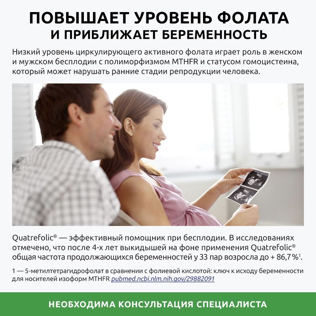 Ultrabalance Метилфолат Премиум, капсулы, 90 шт.