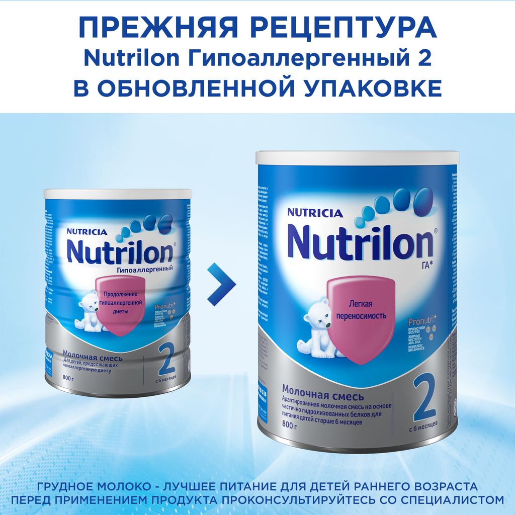 Nutrilon ГА 2, смесь молочная сухая, 800 г, 1 шт.