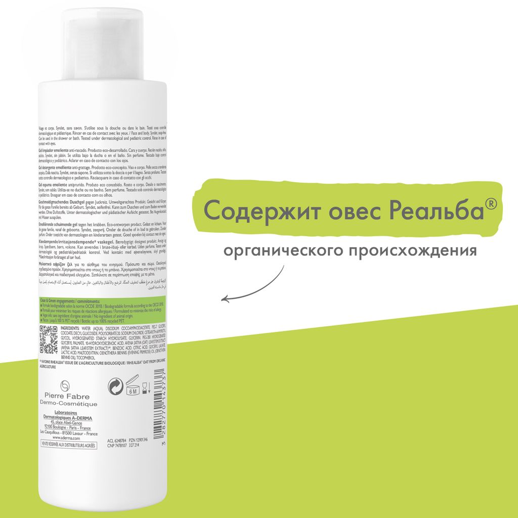 A-Derma Exomega гель смягчающий пенящийся, 200 мл, 1 шт.