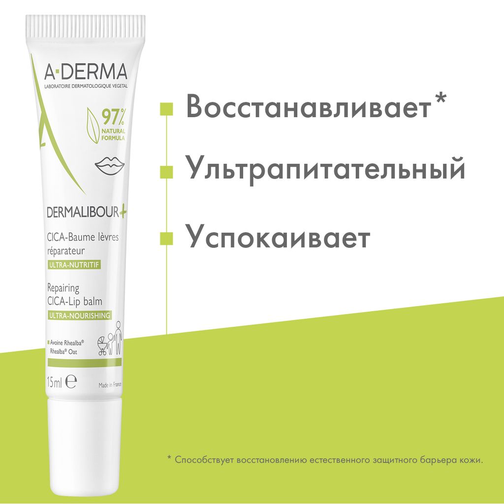 A-Derma Dermalibour+ Бальзам для губ восстанавливающий, ультрапитательный, 15 мл, 1 шт.