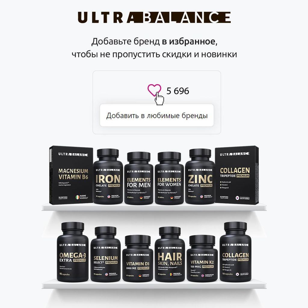 Ultrabalance Метилфолат Премиум, капсулы, 90 шт.