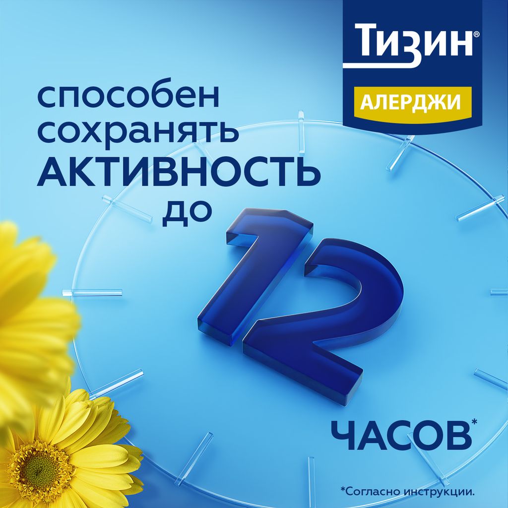 Тизин Алерджи, 50 мкг/доза, спрей назальный дозированный, 10 мл, 1 шт.