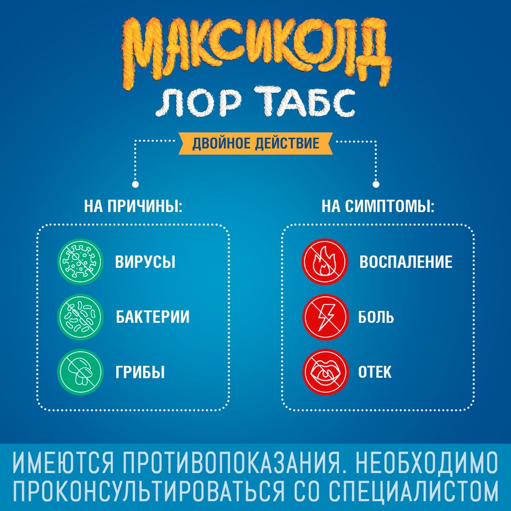 Максиколд Лор Табс двойное действие, таблетки для рассасывания, 20 шт.