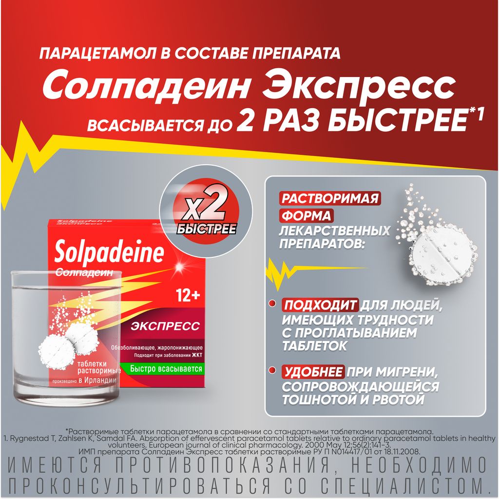 Солпадеин Экспресс, 65 мг+500 мг, таблетки растворимые, 24 шт.