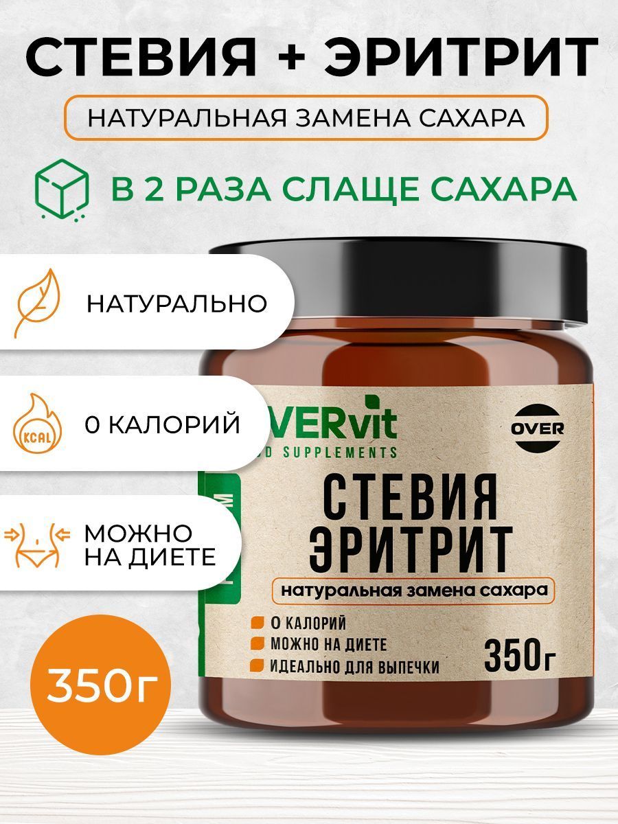 Overvit Стевия эритрит натуральный сахарозаменитель, диетические продукты, фитнес, 350 г, 1 шт.