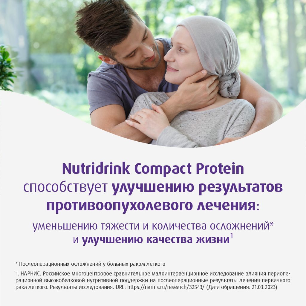 Nutridrink compact protein, лечебное диетическое высокобелковое питание, со вкусом персик-манго, 125 мл, 4 шт.