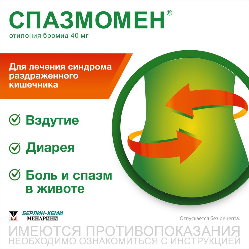 Спазмомен, 40 мг, таблетки, покрытые пленочной оболочкой, 30 шт.
