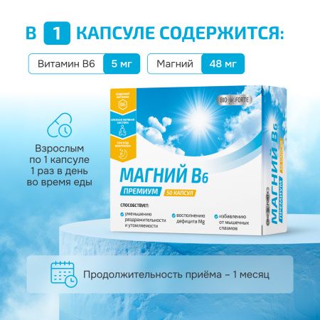 Магний В6 Премиум BioForte, капсулы, 50 шт.