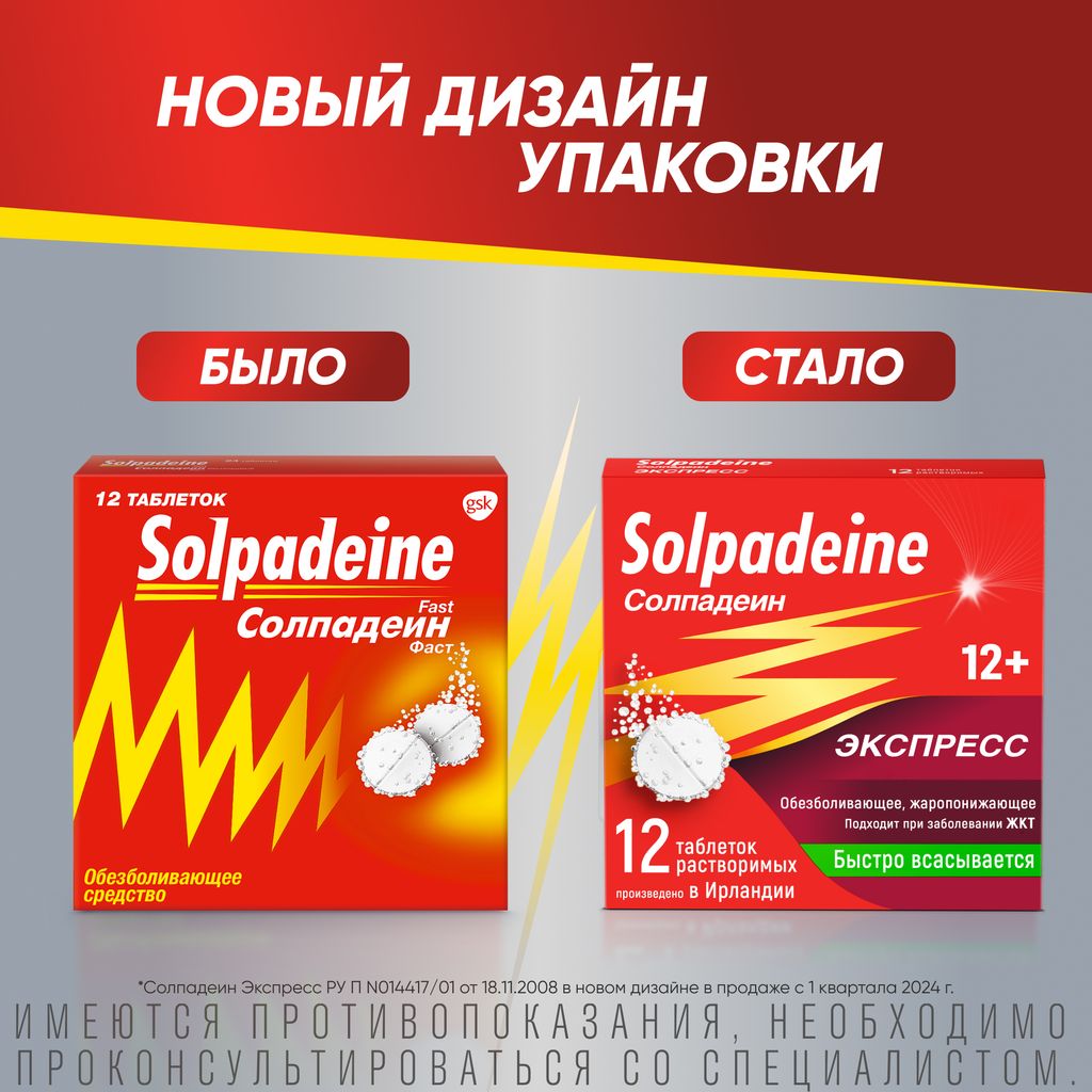 Солпадеин Экспресс, 65 мг+500 мг, таблетки растворимые, 12 шт.