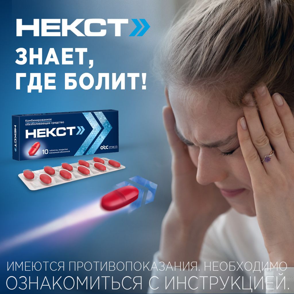 Нексия таблетки инструкция