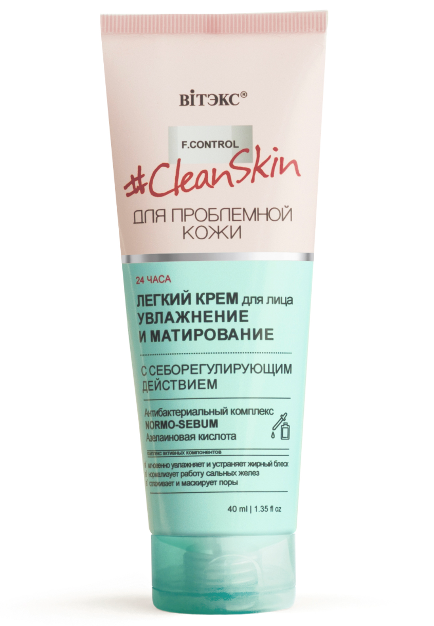 фото упаковки Витэкс Clean Skin Крем для лица легкий Увлажнение и матирование