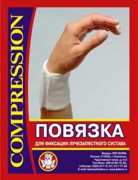 Повязка эластомерная для фиксации лучезапястного сустава простая, р. 3, 1 шт.