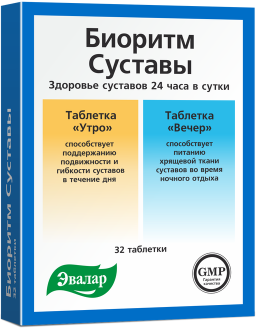 Биоритм Суставы, таблетки в комплекте, 32 шт.