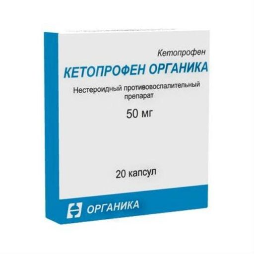 Кетопрофен Органика, 50 мг, капсулы, 20 шт.