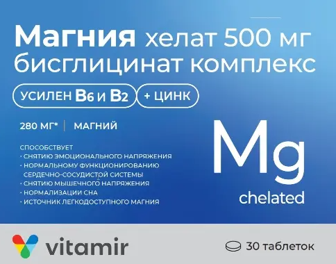 Магния хелат Бисглицинат комплекс, таблетки, 30 шт.